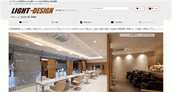 Desktop Screenshot of light-design.jpn.com