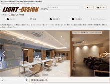 Tablet Screenshot of light-design.jpn.com